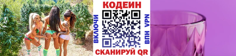 Кодеин Purple Drank  Тихорецк 